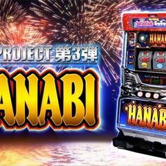 HANABI マットブラックver. スロット実機の画像