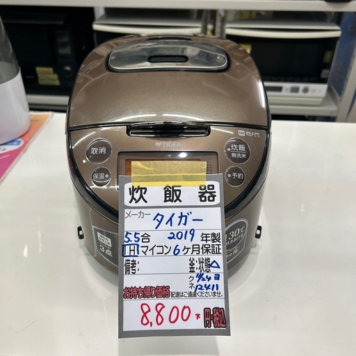 【タイガー 炊飯器】【5.5合炊き】2019年製★クリーニング済み/6ヶ月保証付き【管理番号12411】横