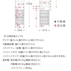 ※引き渡し者決定※12/20まで限定品【現物引き渡し】隙間収納ラック 可動・スライド棚 ナチュラル × ホワイト の画像