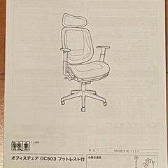 ニトリ(NITORI) オフィスチェア OC503 フットレスト付の画像