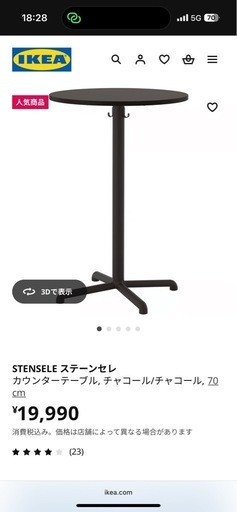 ※別投稿あり！※ハイテーブル（IKEA ステーンセレ）