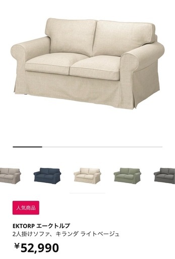 IKEAソファ2人掛け12月までの出品です