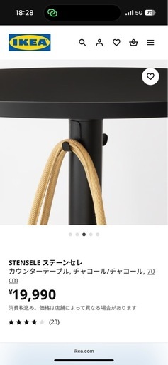 ※別投稿あり！※ハイテーブル（IKEA ステーンセレ）　