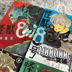 怪獣8号 全巻セットの画像