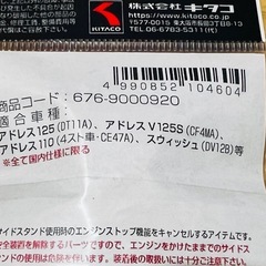 KITACO サイドスタンドスイッチキャンセラー アドレスv125他の画像