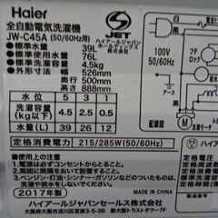 商談中！【恵庭】ハイアール　全自動洗濯機　JW-C45A　17年製　動作確認済み！の画像