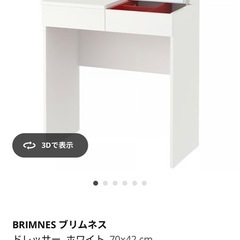 イケア　化粧台の画像