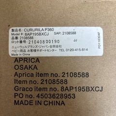 未使用に近いアップリカ　クルリラプラス　360° セーフティー　②の画像