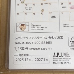 ちいかわスケジュール帳【新品未開封】の画像