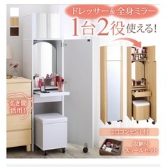 ドレッサーの画像