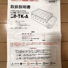 イワタニ　たこ焼き器　炎たこの画像