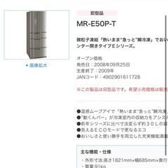 三菱冷蔵庫の画像