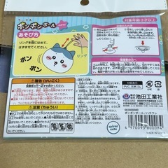 ハチワレボンボンボール【新品未開封】の画像