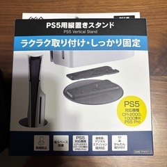 PS5用縦置きスタンド　シリコンカバーの画像