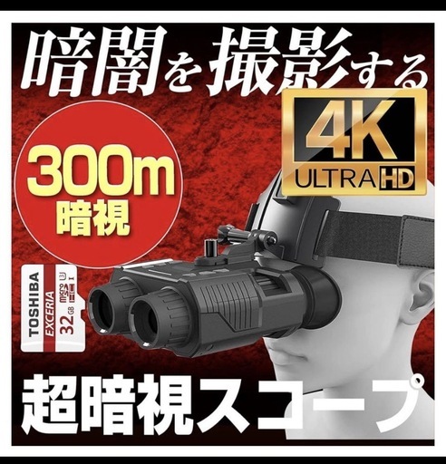 ナイトスコープ 録画機能付き双眼鏡 カメラ