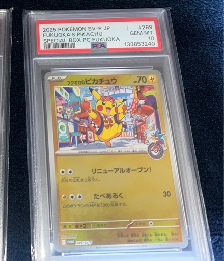 フクオカのピカチュウPSA10 (メドんが) てだこ浦西のカードゲーム