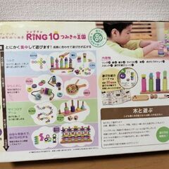 RING10 つみき王国の画像