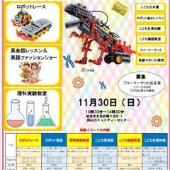 【2025年11/30（日）向山コミセン】こども体験まつり…
