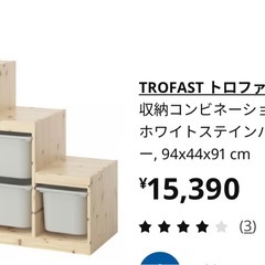 IKEAトロファストの画像