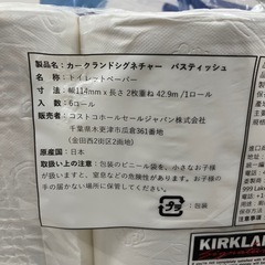 先着3名様まで！ 12ロール売り カークランド トイレットペーパー　 Z204-1713045の画像