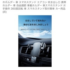 車載用スマホホルダーの画像