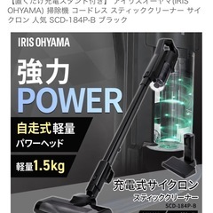 【ほぼ未使用】アイリスオーヤマ掃除機 サイクロン SCD-184P-B ブラックの画像