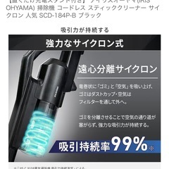 【ほぼ未使用】アイリスオーヤマ掃除機 サイクロン SCD-184P-B ブラックの画像