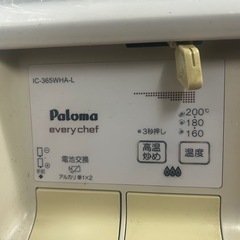 パロマ　都市ガス用ガスコンロ　ic365WHA-Lエブリ シェフ 左強火の画像