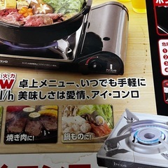 カセットコンロの画像