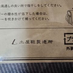 Ψ新品未使用、袋に入ったまま。土屋鞄製造所のランドセルカバー。リュックのレインカバーとしても。いかがでしょうか？の画像