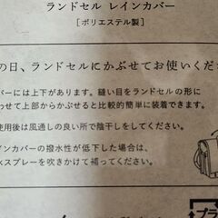 Ψ新品未使用、袋に入ったまま。土屋鞄製造所のランドセルカバー。リュックのレインカバーとしても。いかがでしょうか？の画像