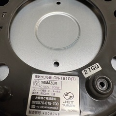 山善　電気グリル鍋　の画像