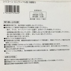 【パッケージのみ劣化あり】シリコーン製ワッフル型　 2個セット　O No.23 の画像