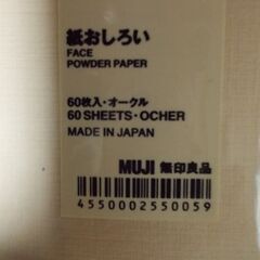 MUJI 無印良品　紙おしろい　の画像