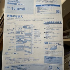 冷蔵庫（シャープ:2022年購入品）の画像