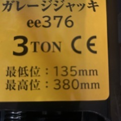 ガレージジャッキ　3tの画像