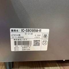 【LPガスコンロ】【パロマ】クリーニング済/6ヶ月保証付き【管理番号1124】野の画像