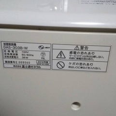 加湿脱臭機　富士通ゼネラル DAS-303B-W ホワイト の画像