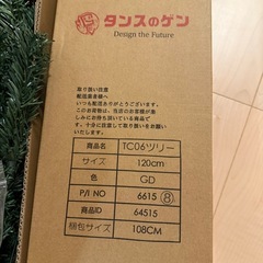 タンスのゲン　クリスマスツリーの画像