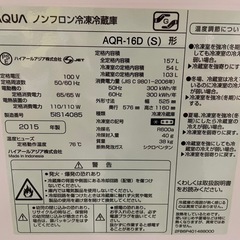 配達可【アクア】冷蔵庫157L★2015年製 クリーニング済み/6ヶ月保証付き【管理番号12411】九の画像