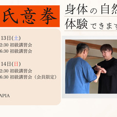 12月13日(土)・14日(日) 身体の自然を学ぶ中国武術…