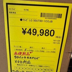 【ジャングルジャングル貝塚店】TV　LG　50UT80-1COJB　4K　50インチ　テレビ　大画面　引越し　新生活　買い替え　スマートTV　未使用　新品　貝塚　二色浜　の画像