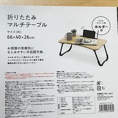 折りたたみマルチテーブル　約66×40×26の画像