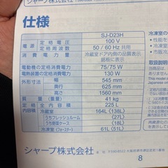 冷蔵庫（シャープ:2022年購入品）の画像