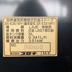  コロナ 石油ストーブ SX-E351WY 暖房 家電 ９畳～13畳 CORONA 現状品 暖房器具の画像
