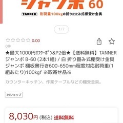 折り畳み式棚受け金具 ジャンボの画像