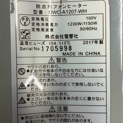 ★今の時期にお勧め★⭐︎ヒートショック対策⭐︎脱衣所ファンヒーター・人感センサー付き・DWC-A1207-WH・壁掛け式・最大1200W・約横幅27.5cm×縦34cm ※商品の詳しい状態等は現物にてご確認ください。の画像