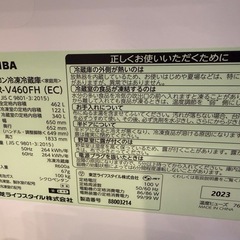 TOSHIBA GR-V460FH 冷蔵庫 462Lの画像