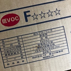 複合フローリング　ネクシオ　ノダ　アッシュ柄　ホワイト色　24枚新品1箱無料でお譲りしますの画像