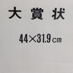 おそらく未使用　賞状額など　２点まとめての画像